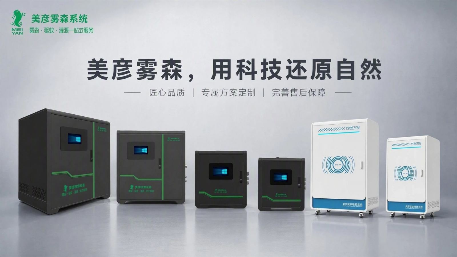 贺州车间厂房喷雾降温系统